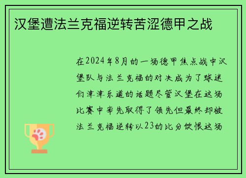 汉堡遭法兰克福逆转苦涩德甲之战